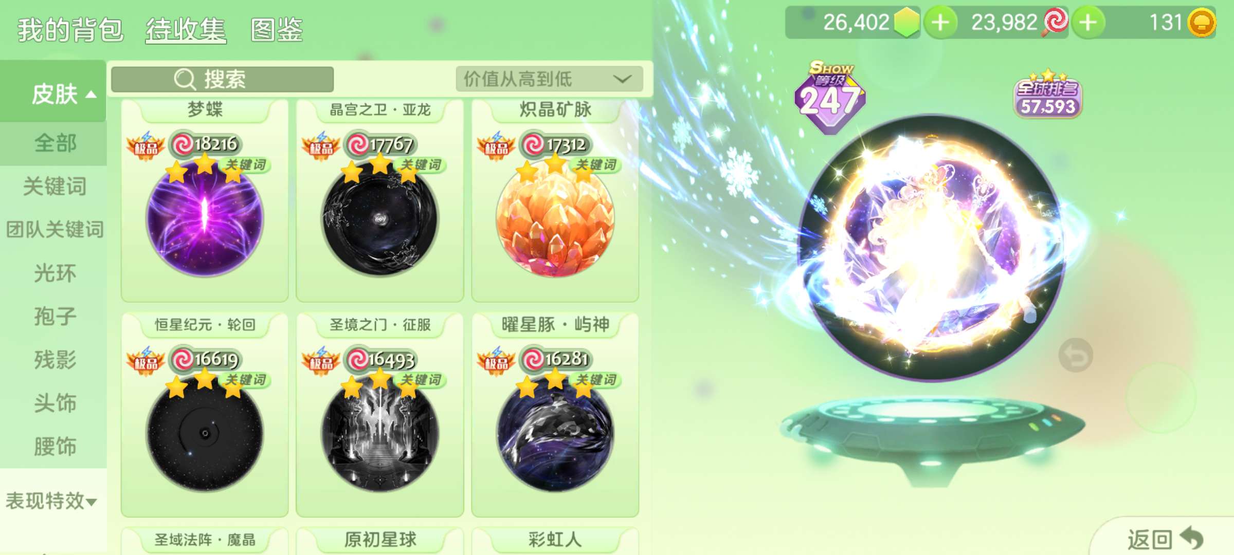 球球大作战租号