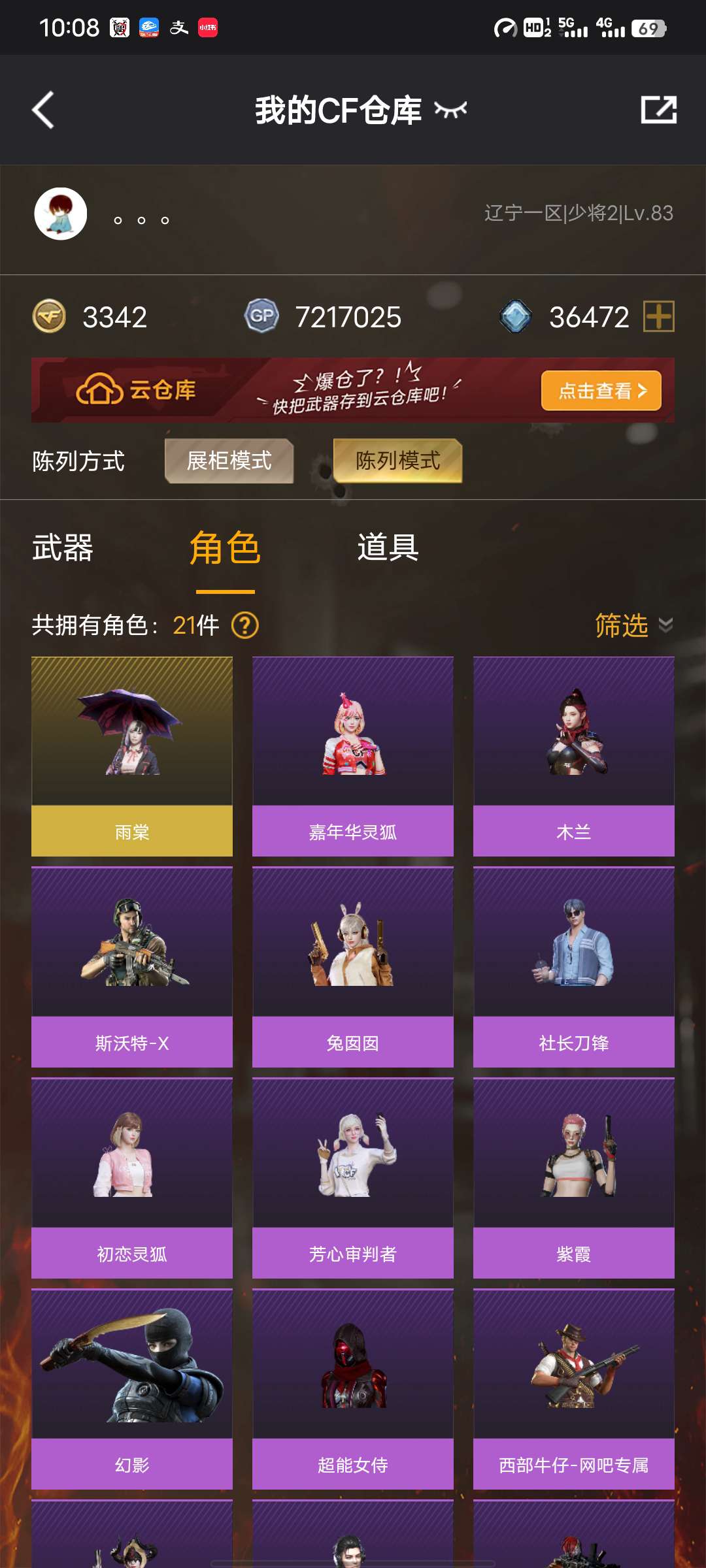 穿越火线租号