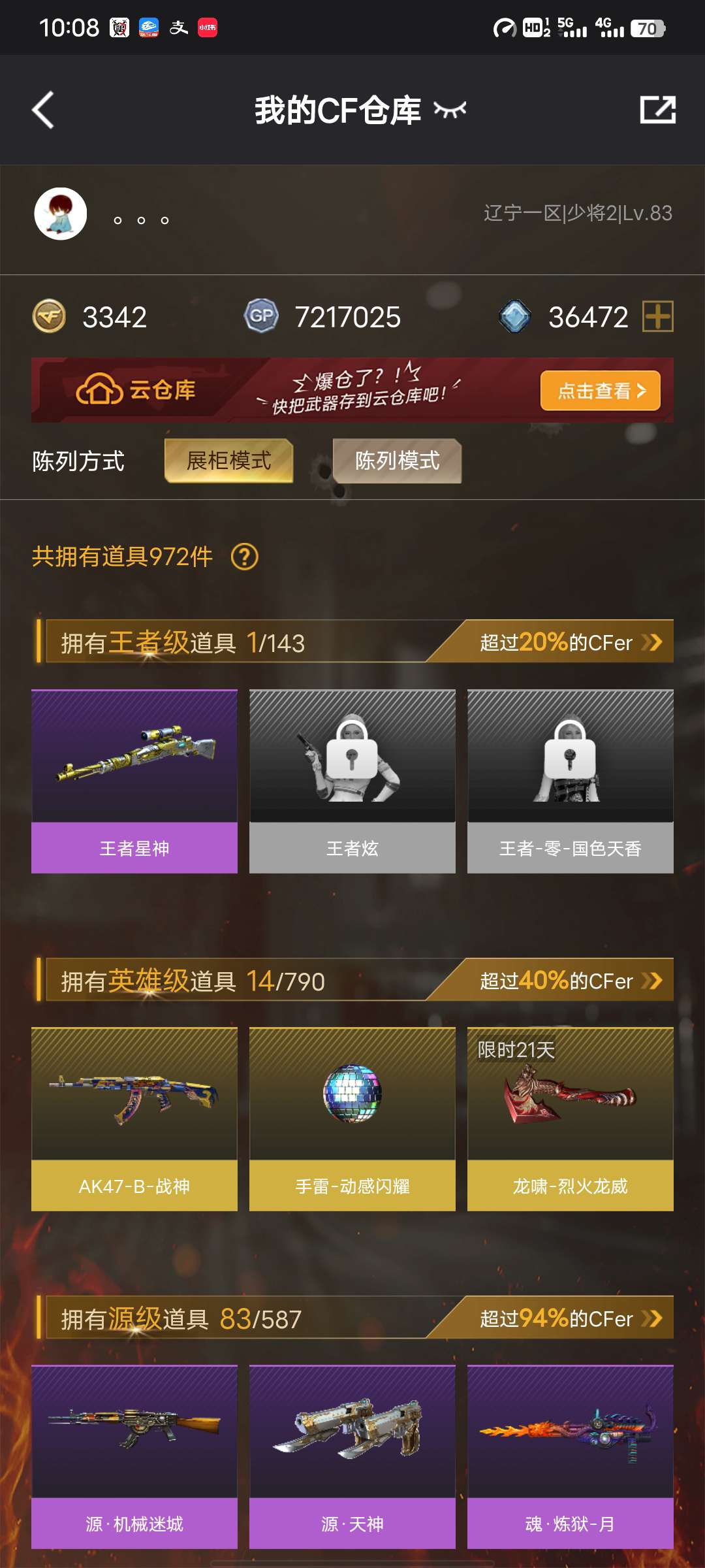穿越火线租号