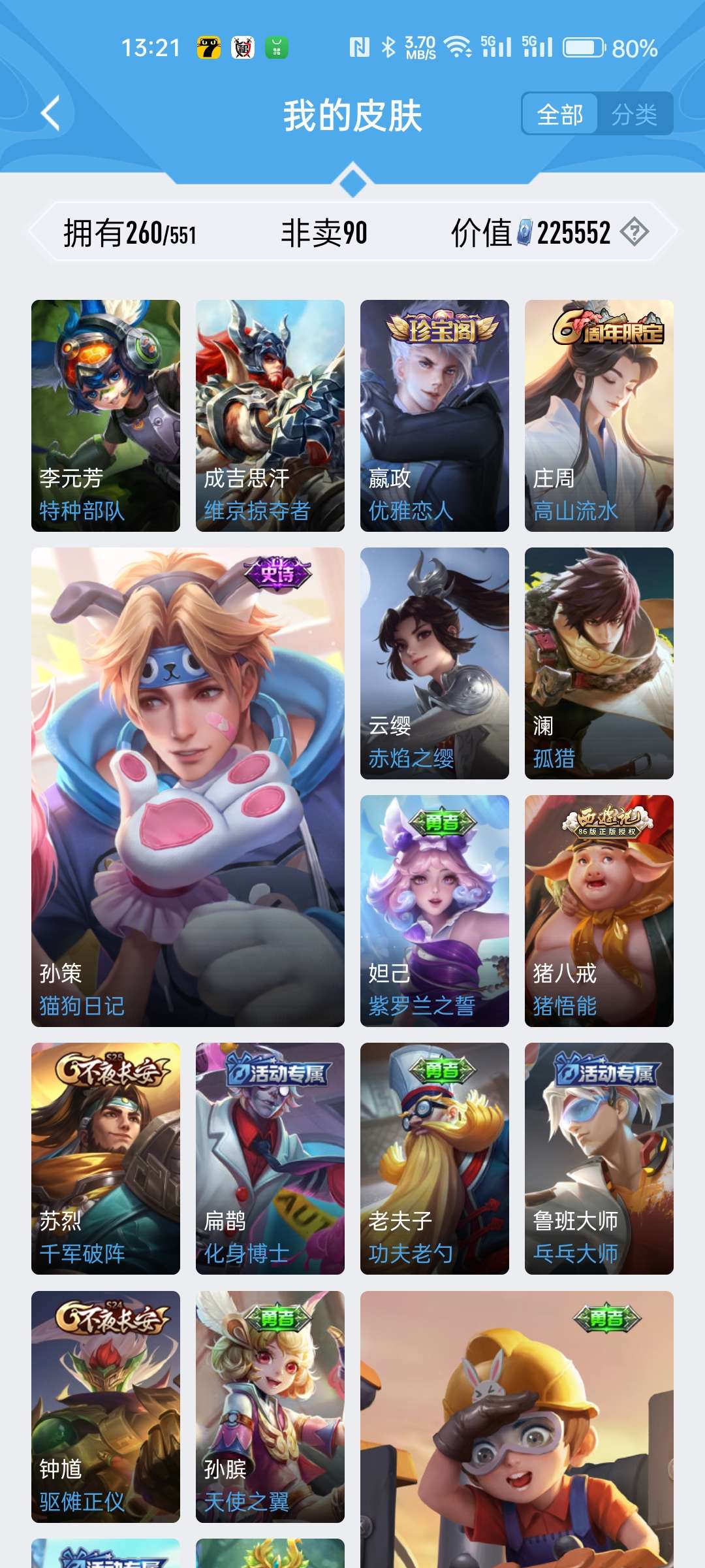 王者荣耀租号