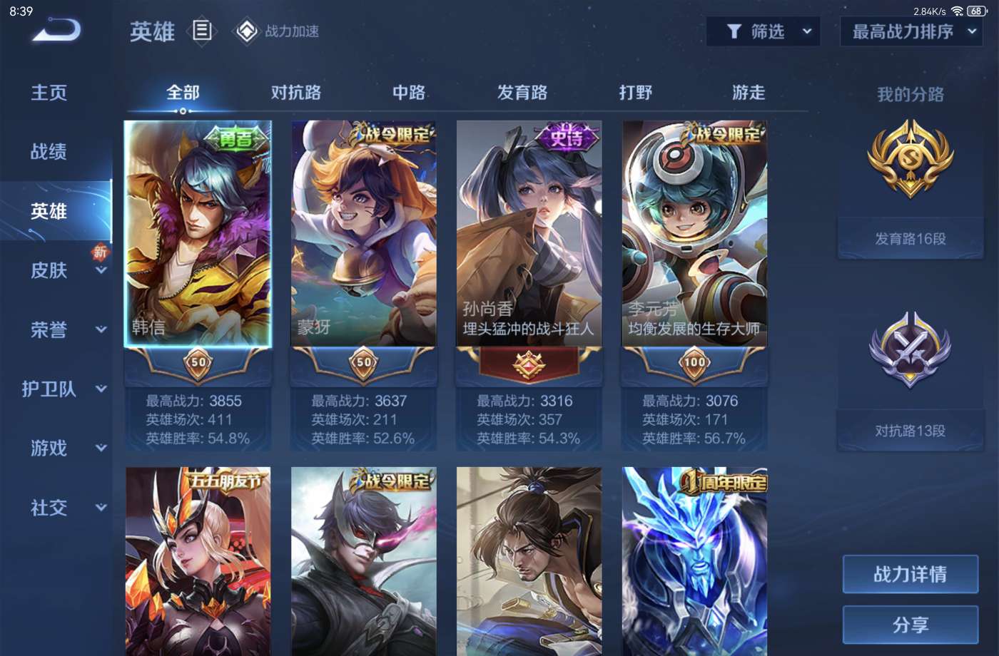 王者荣耀租号