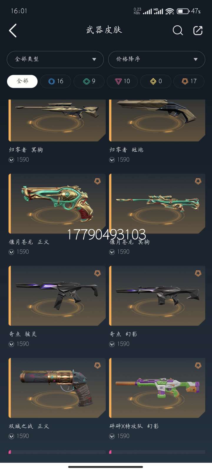无畏契约租号