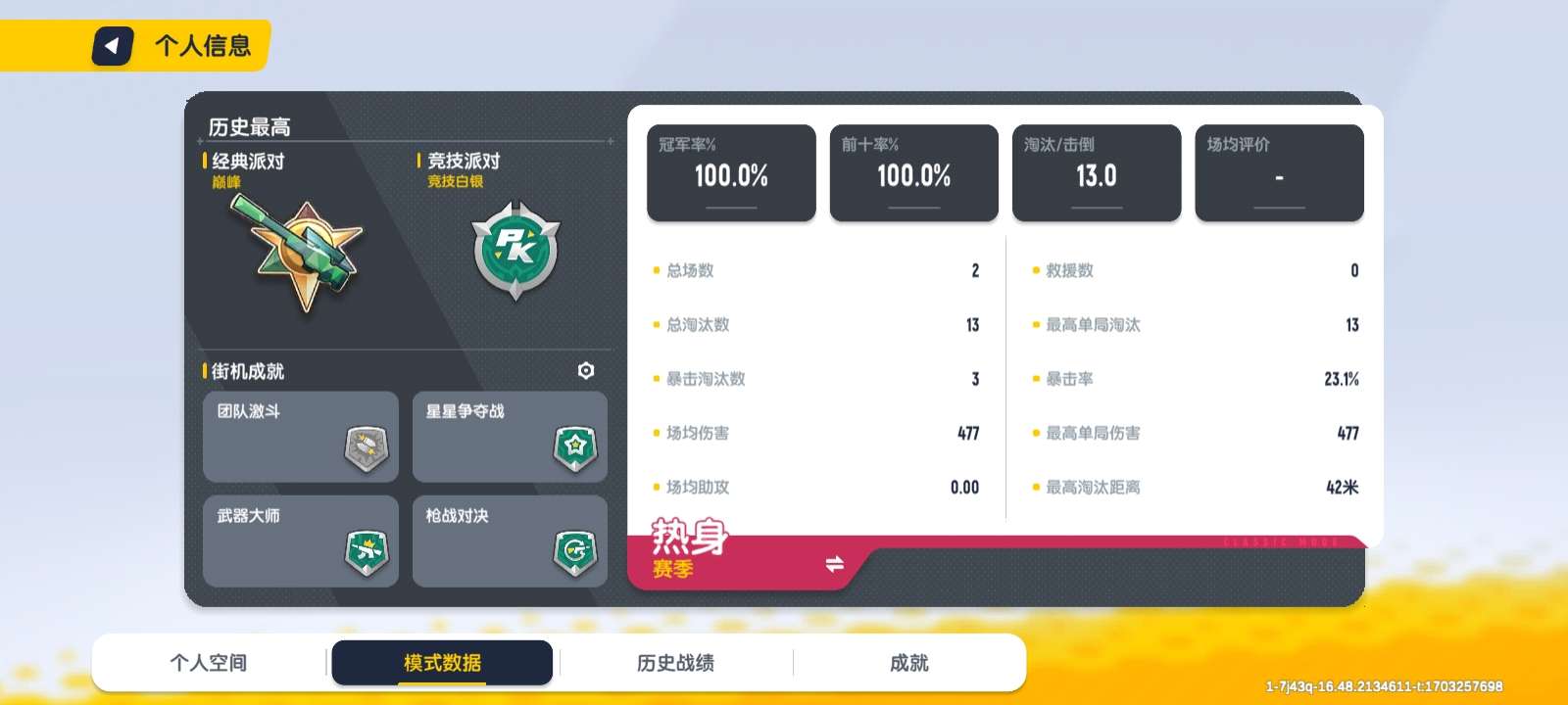 香肠派对租号