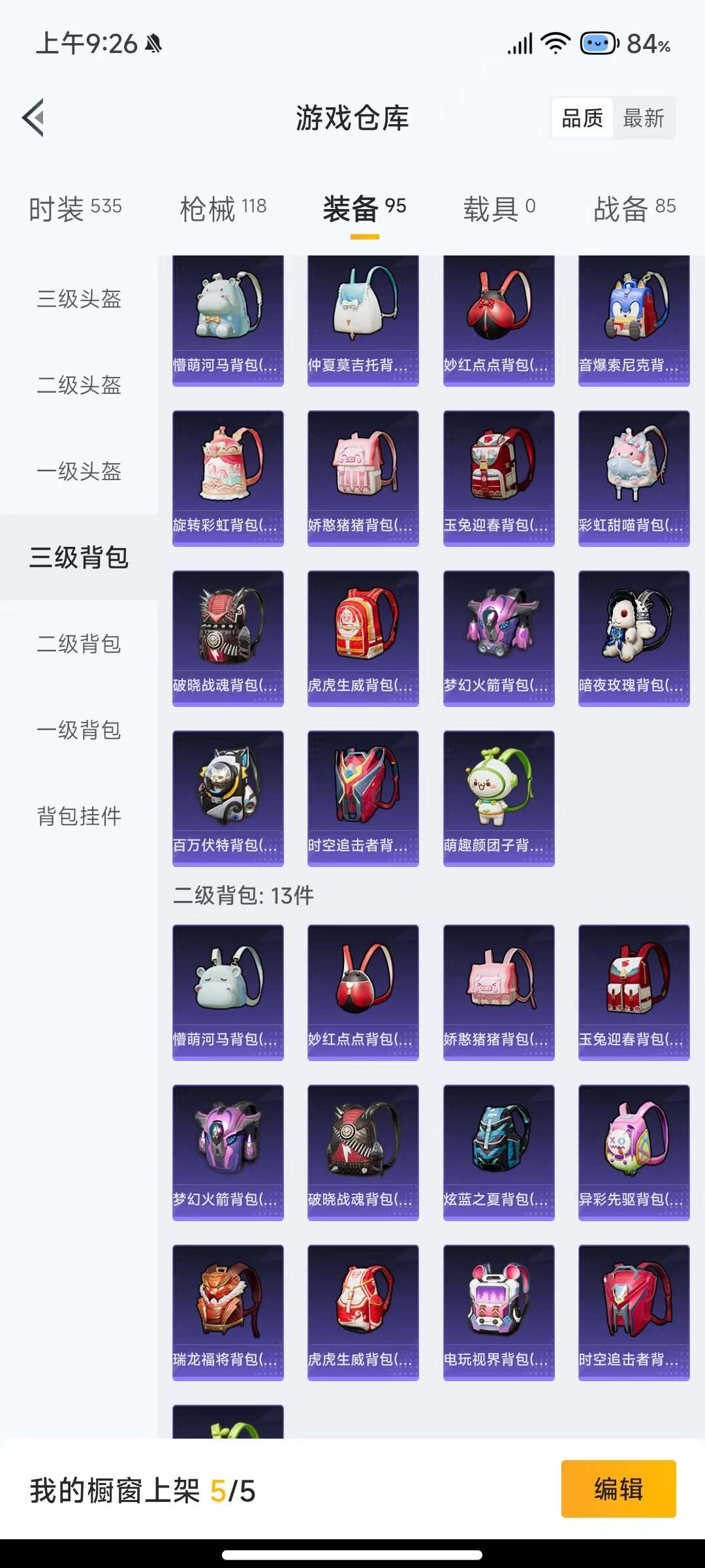和平精英租号
