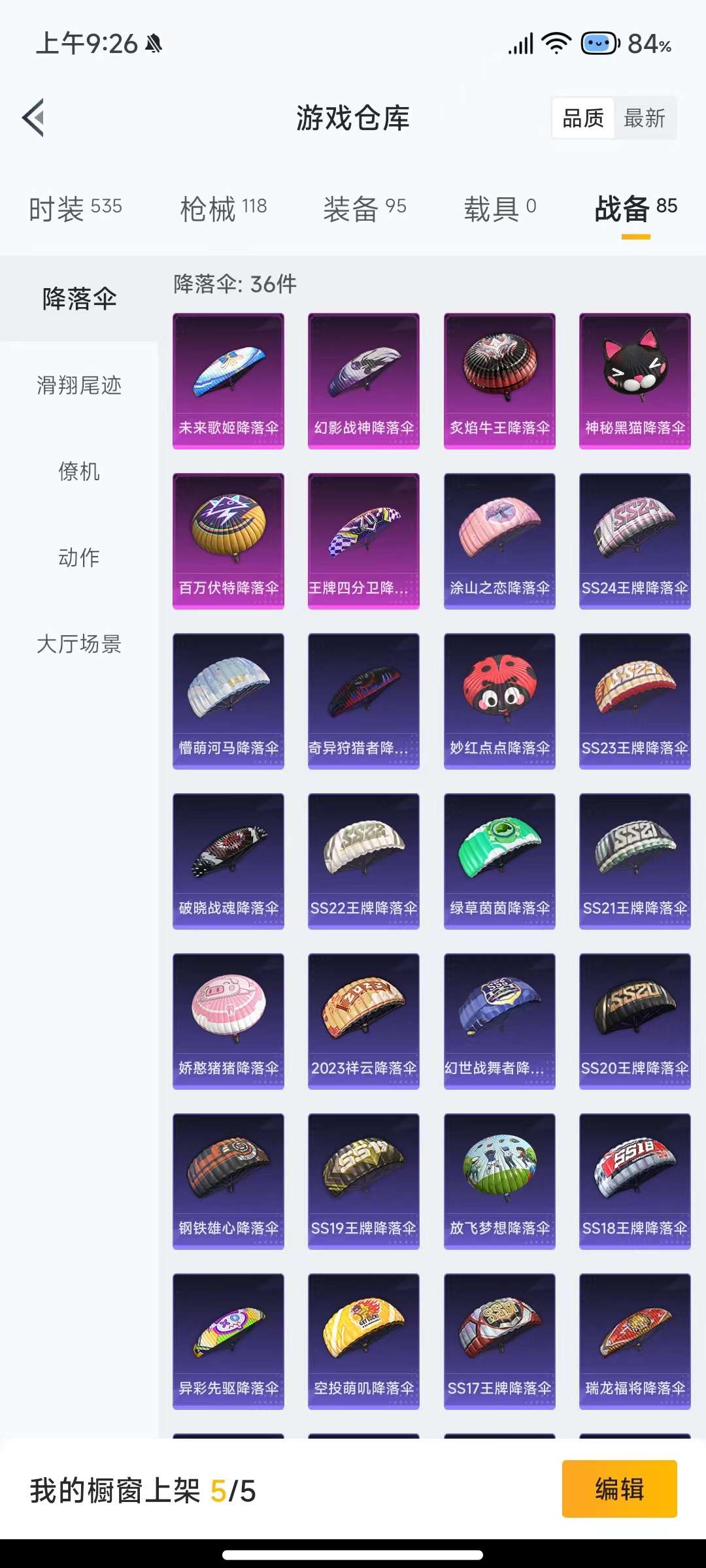 和平精英租号