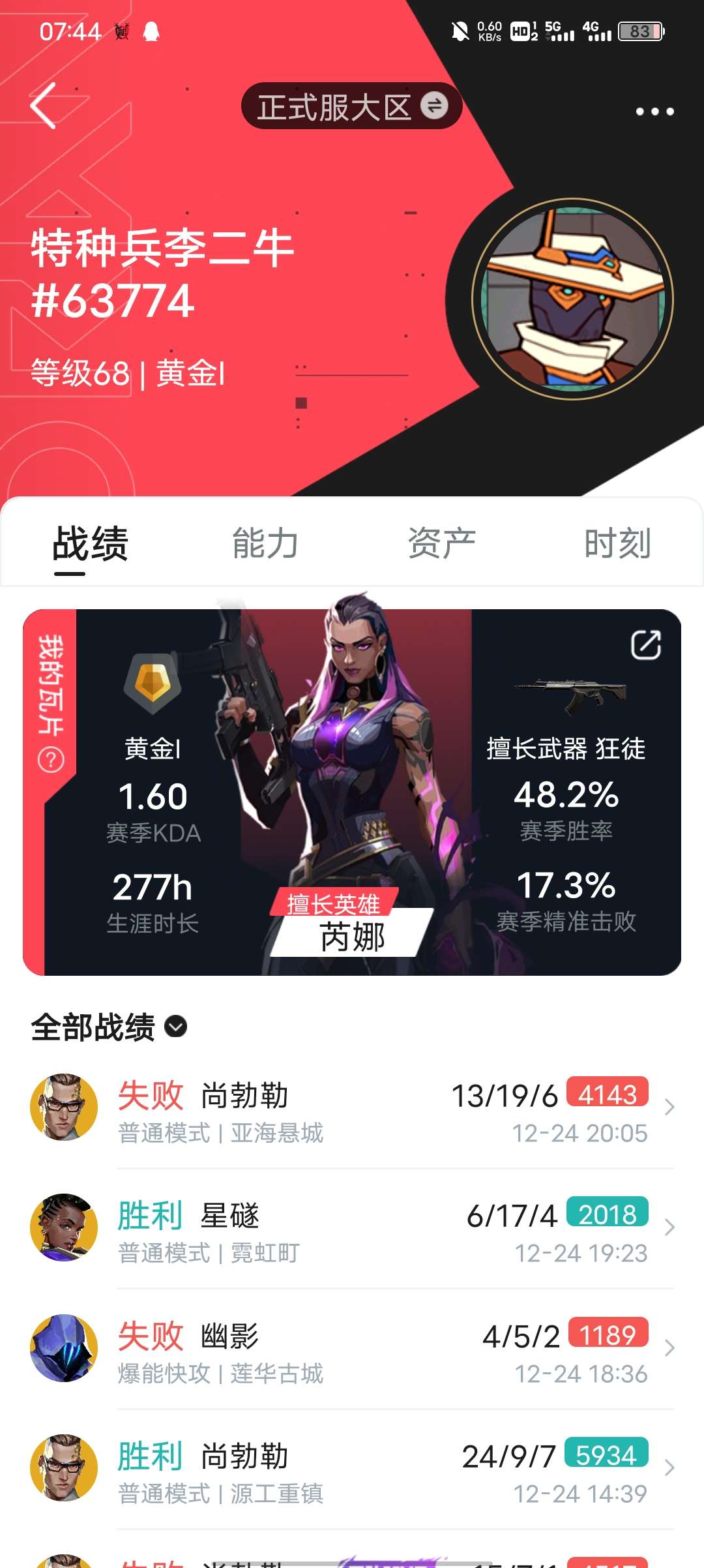 无畏契约租号