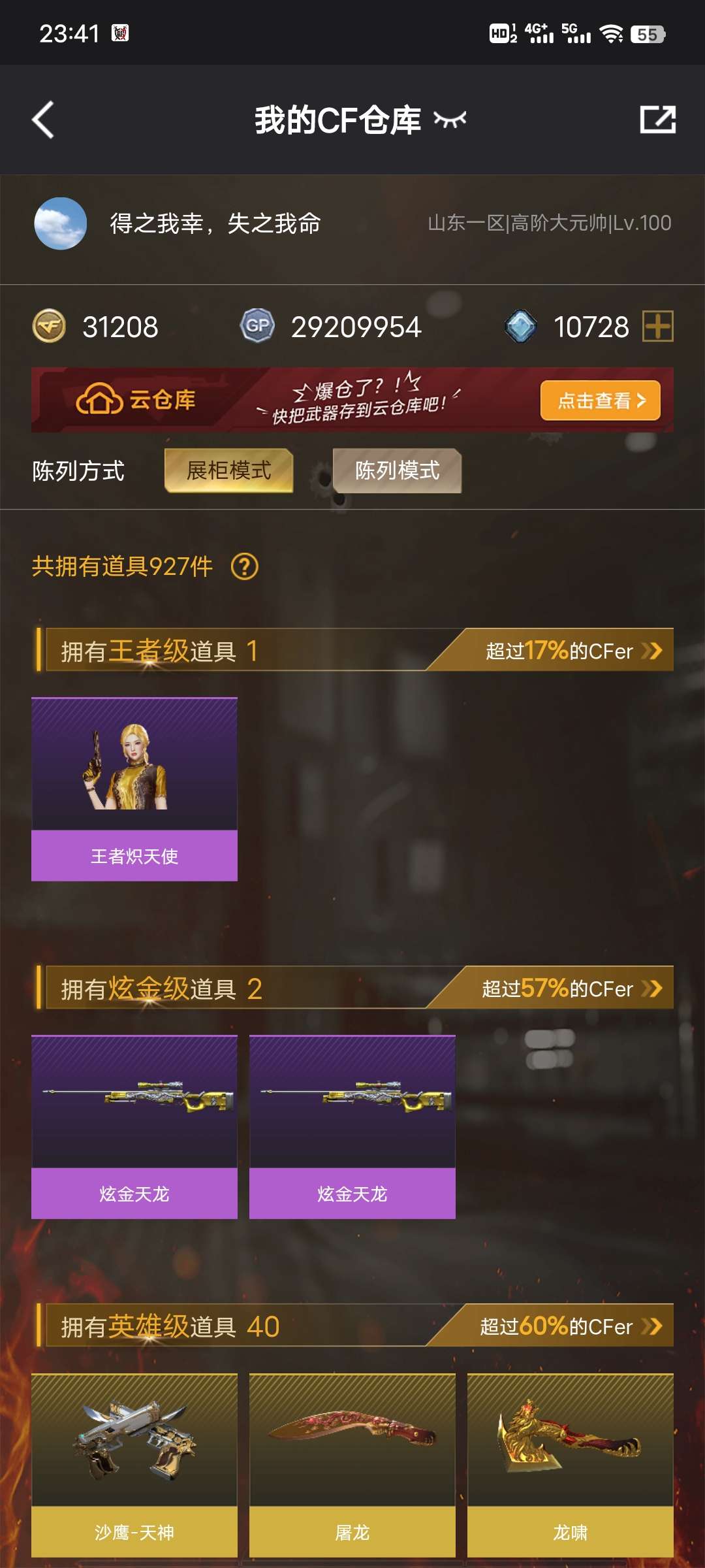 穿越火线租号