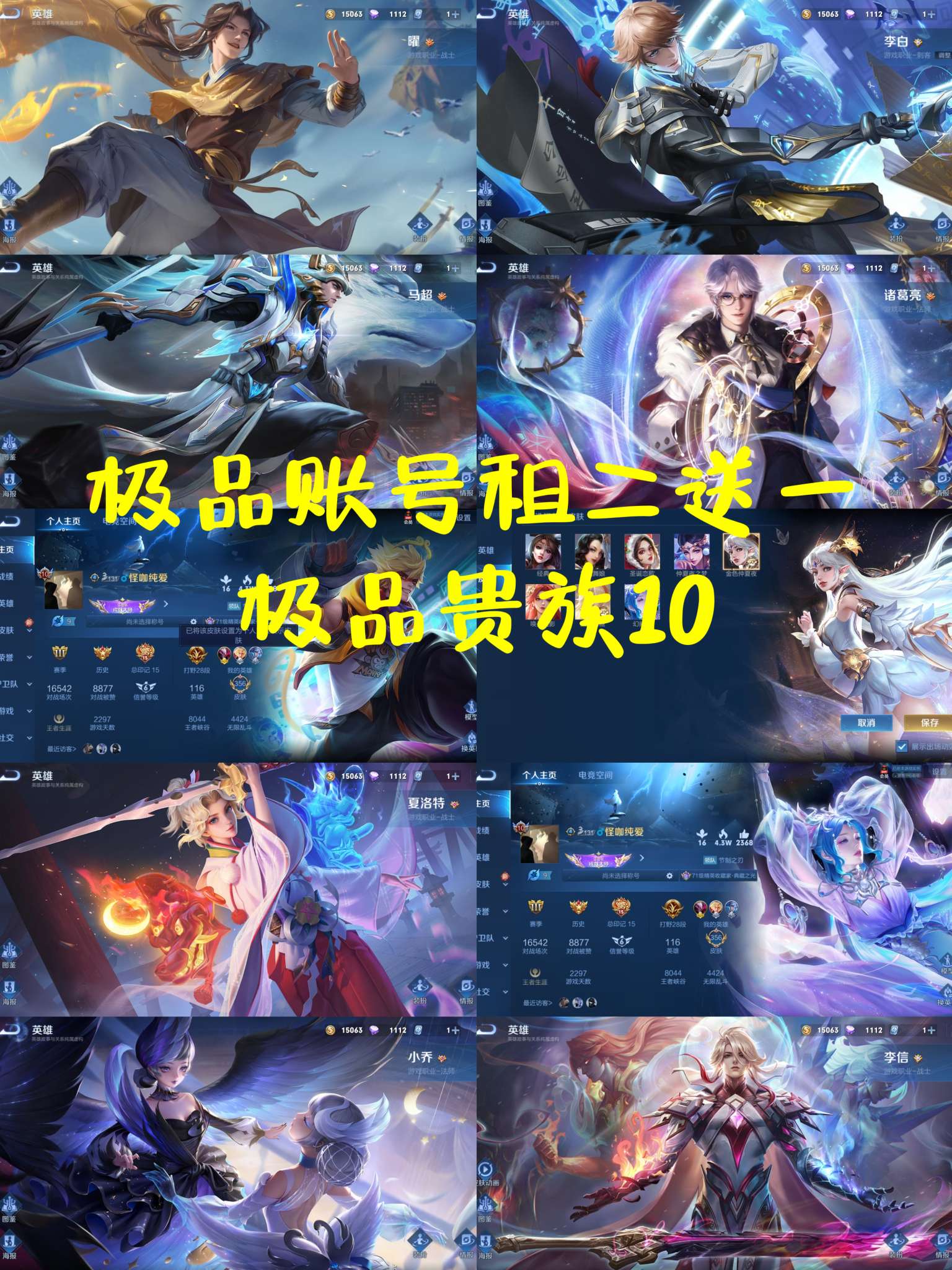 王者荣耀租号