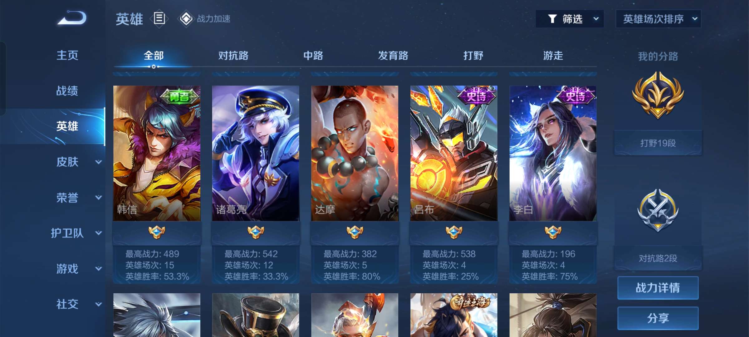 王者荣耀租号