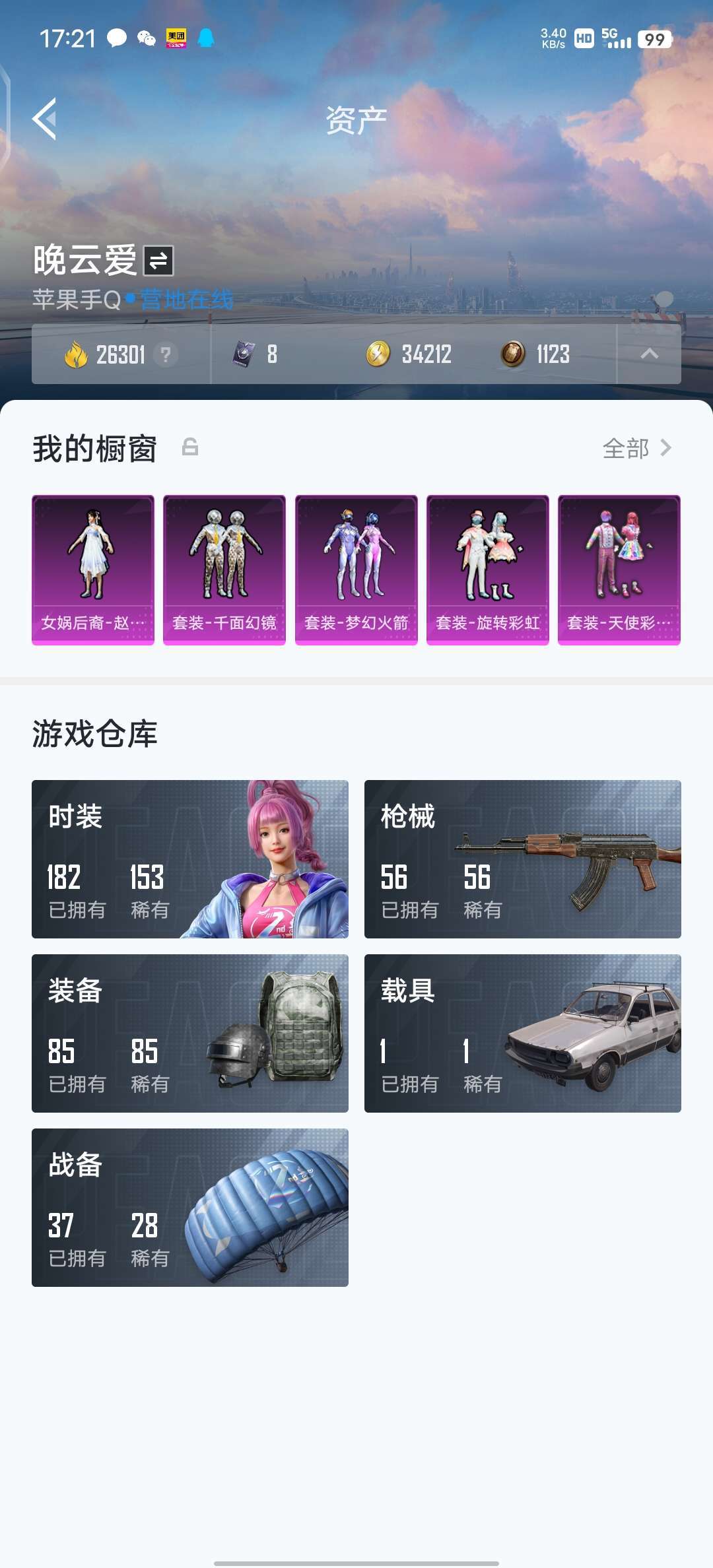 和平精英租号