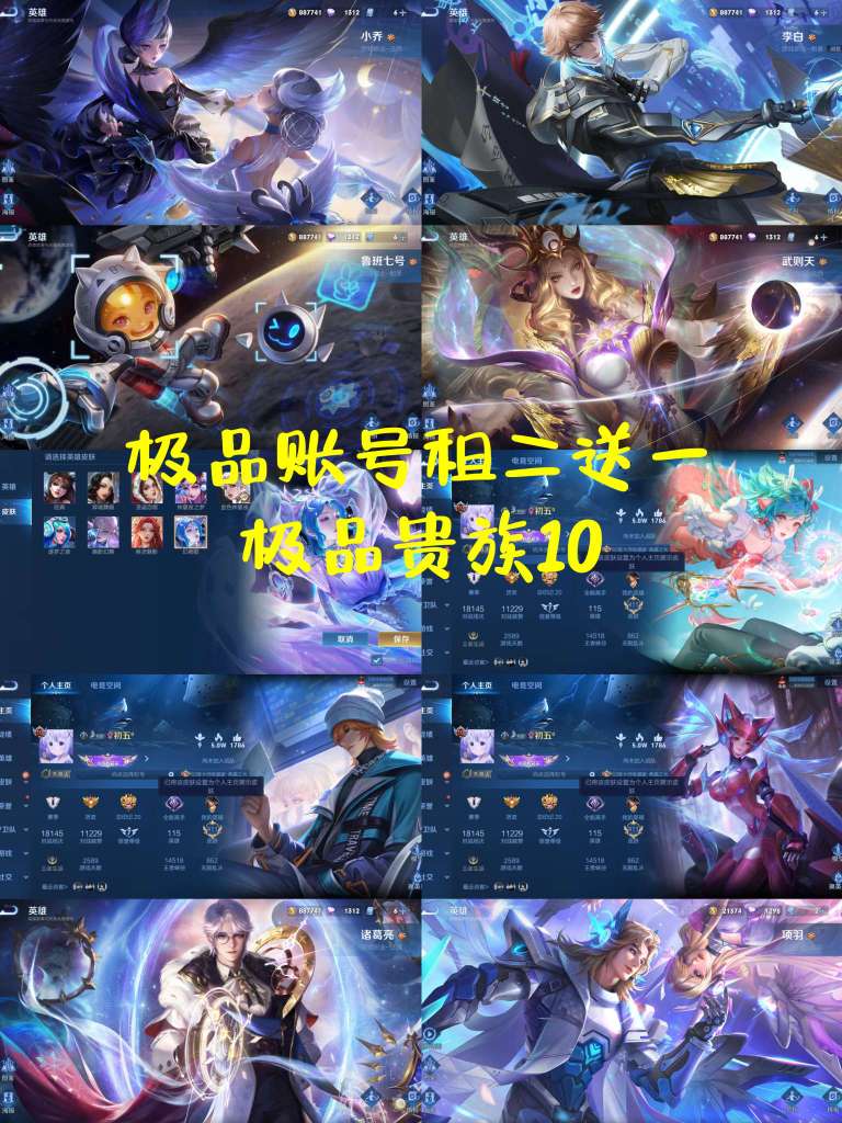 王者荣耀租号