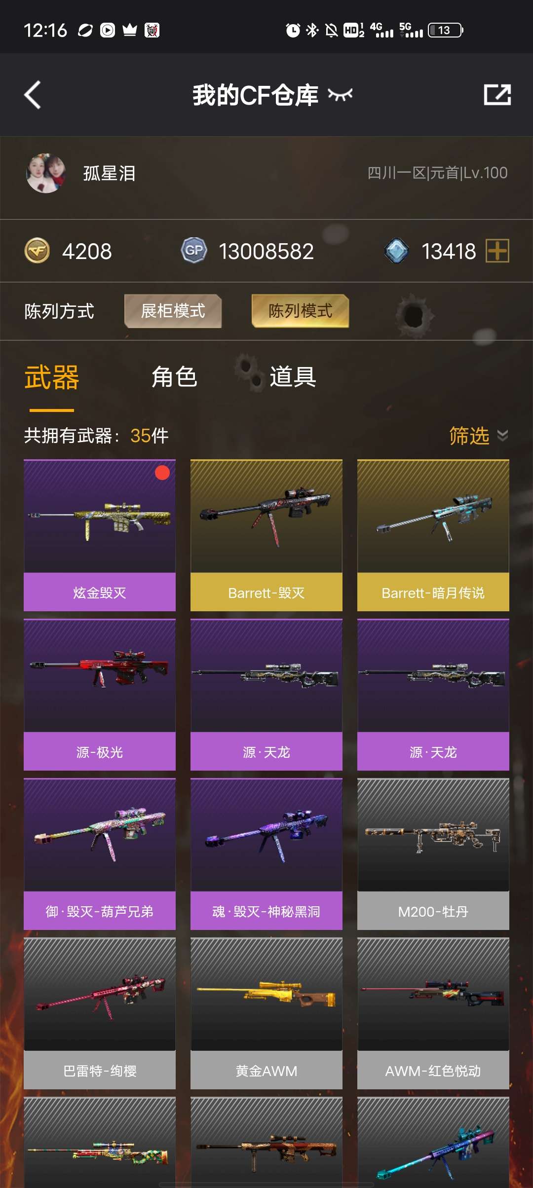 穿越火线租号