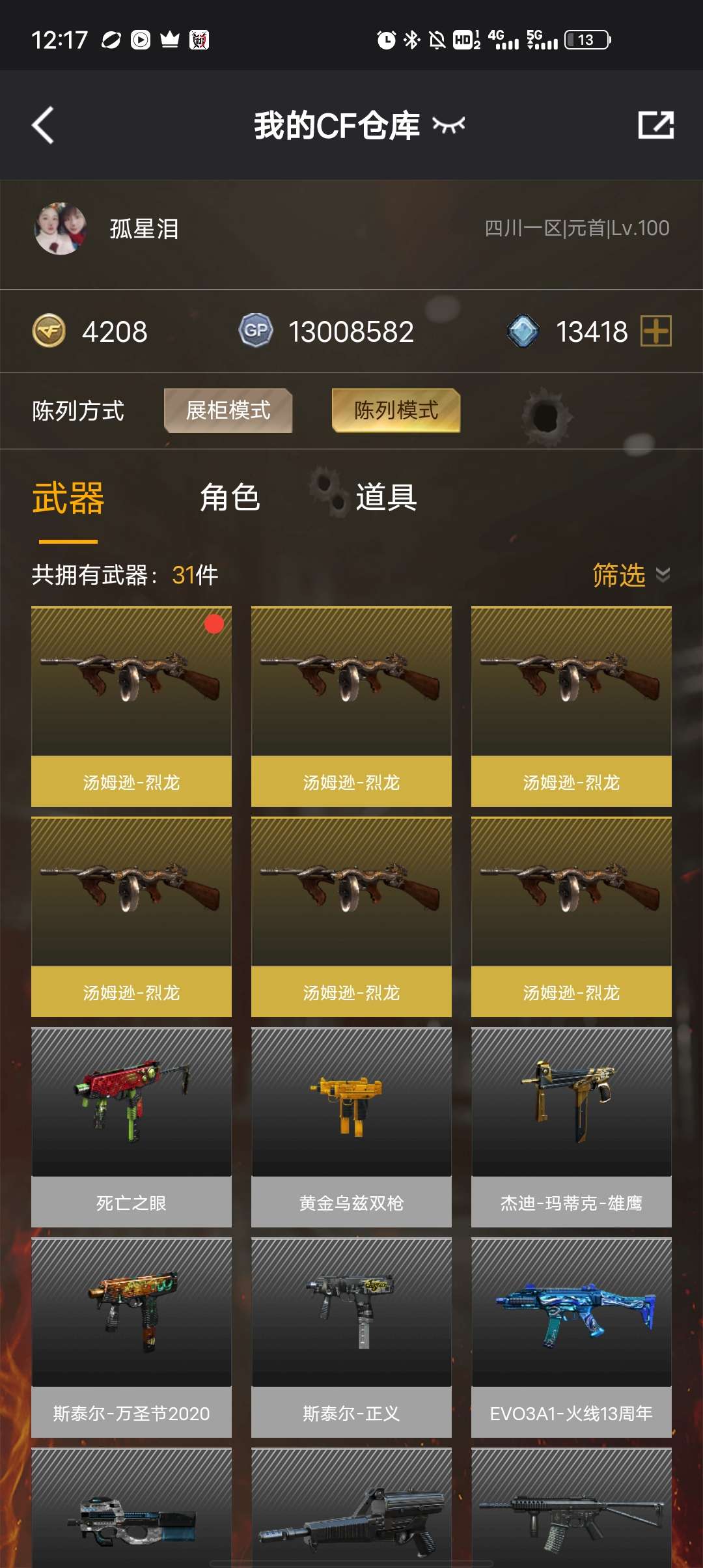 穿越火线租号