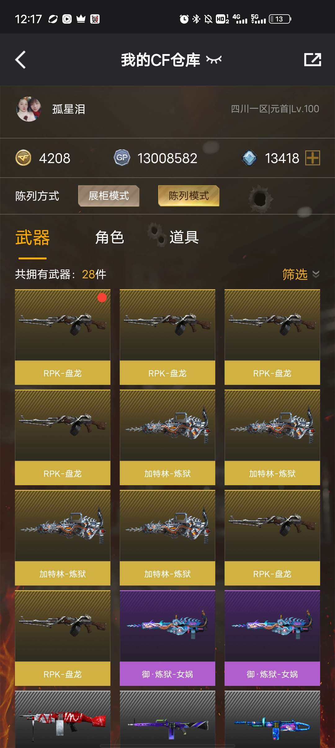 穿越火线租号