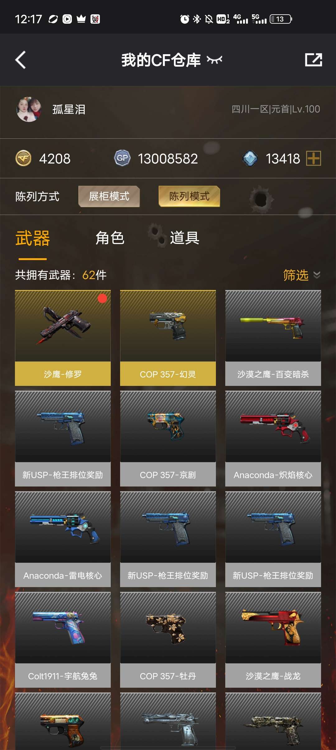 穿越火线租号