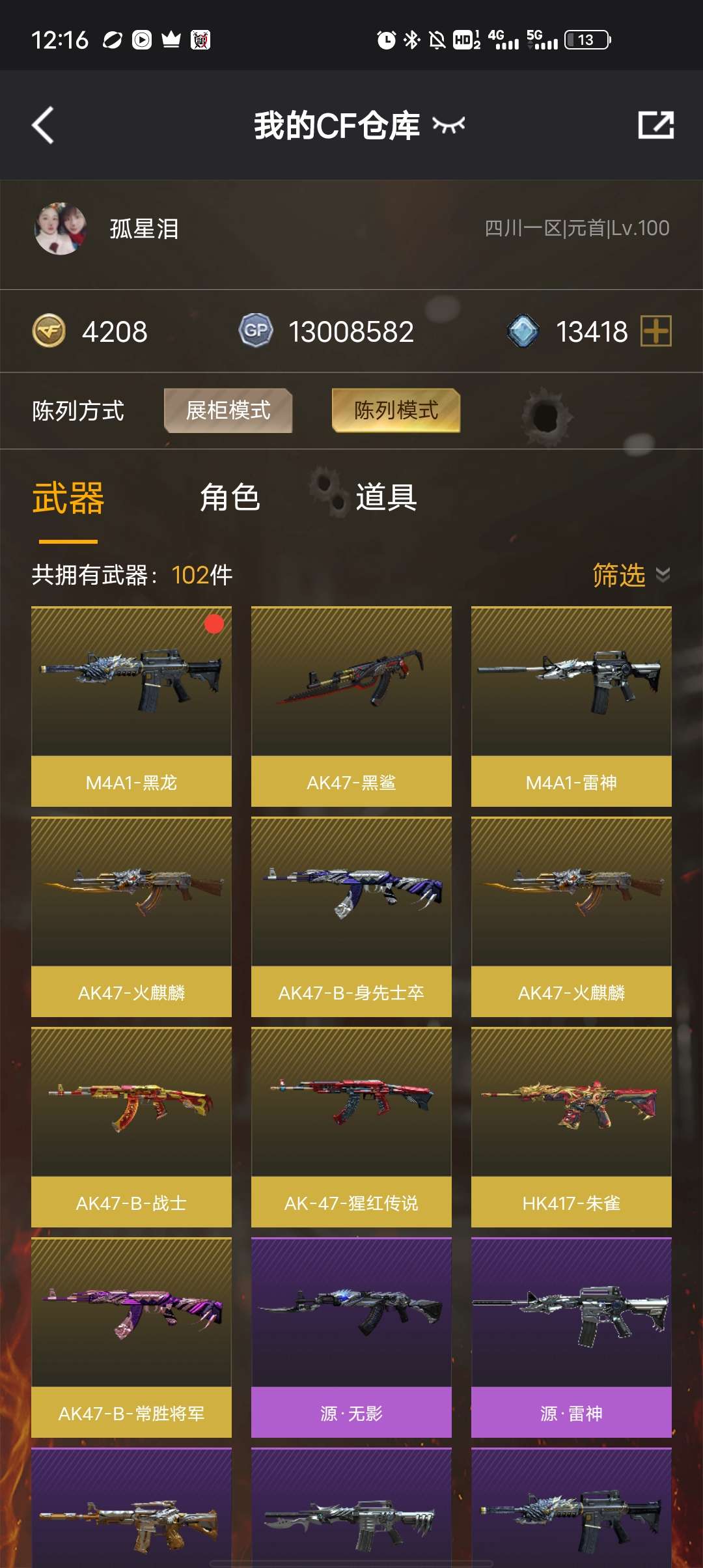穿越火线租号