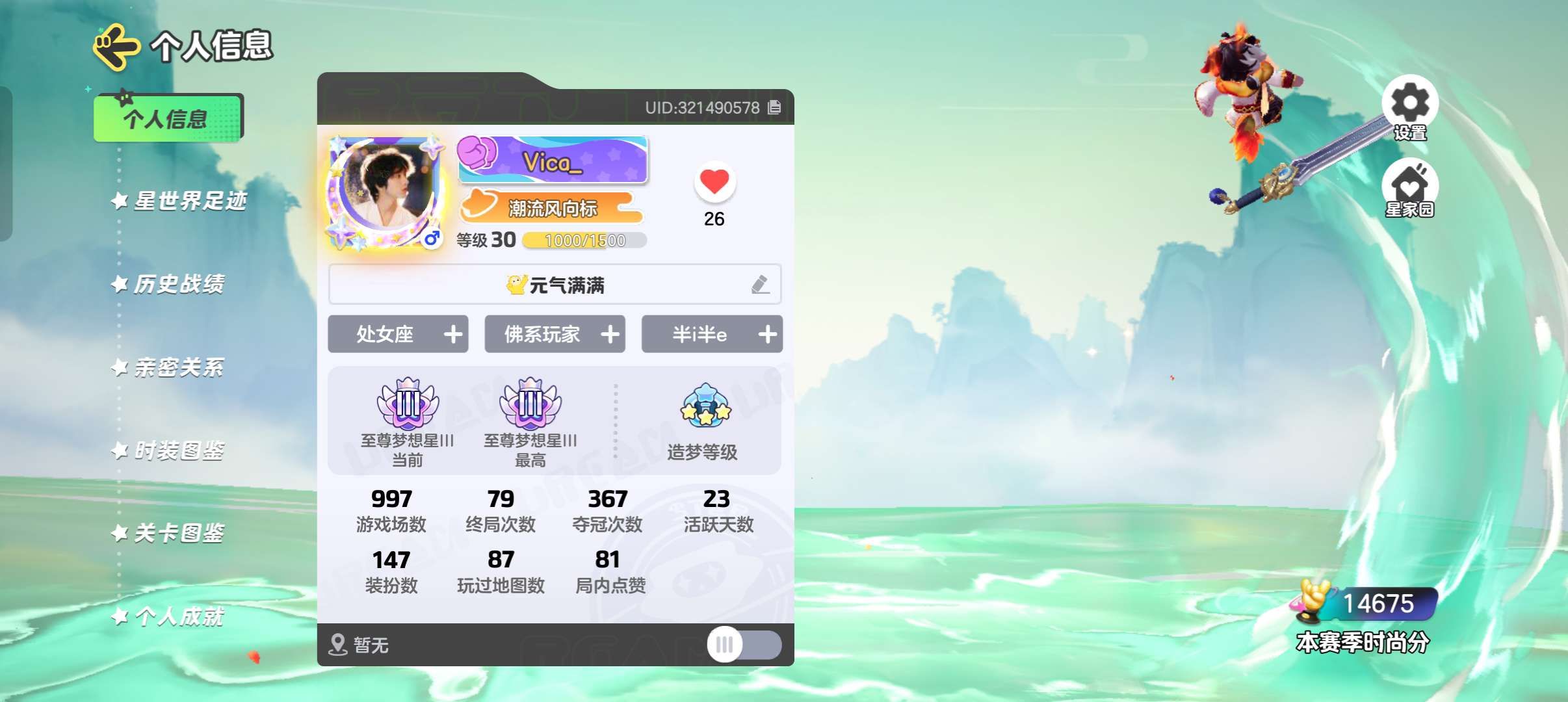 元梦之星租号
