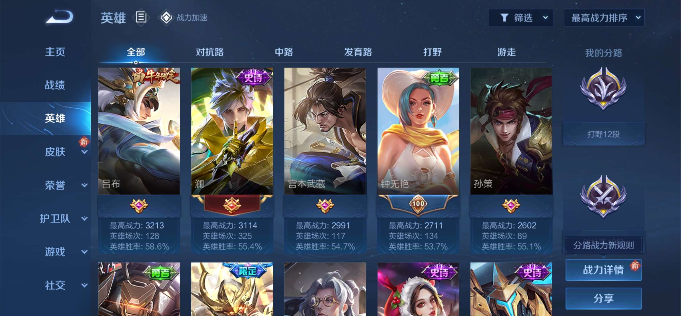 王者荣耀租号