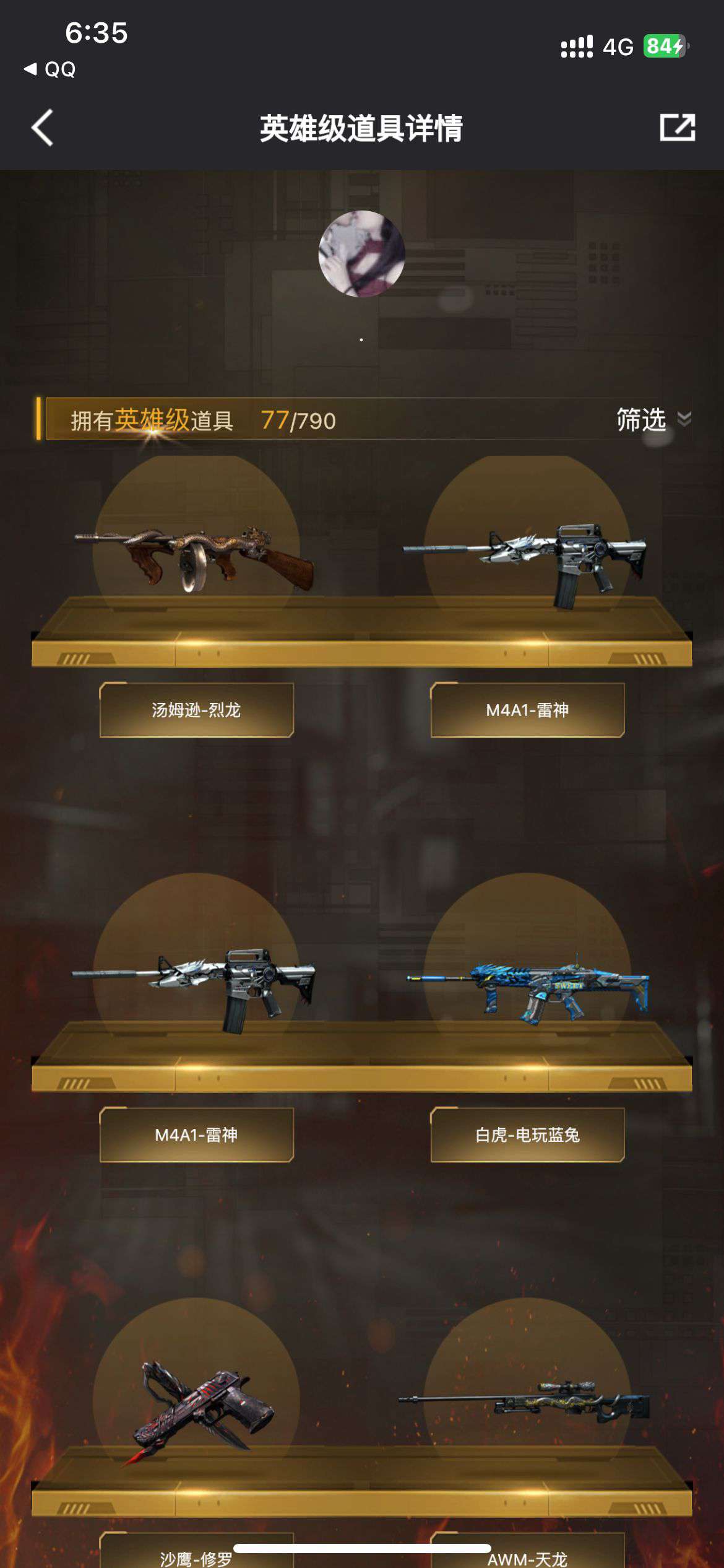 穿越火线租号