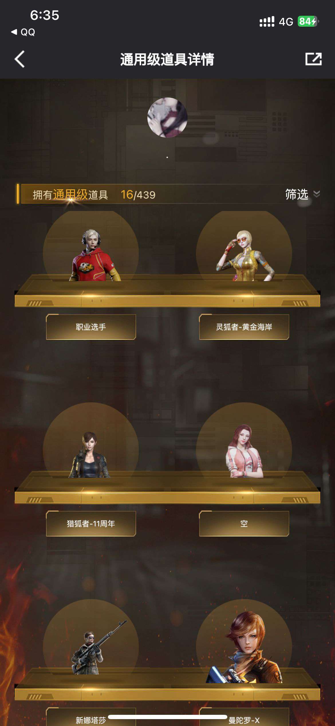穿越火线租号