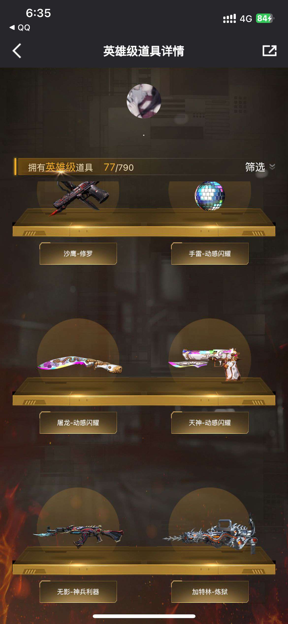 穿越火线租号