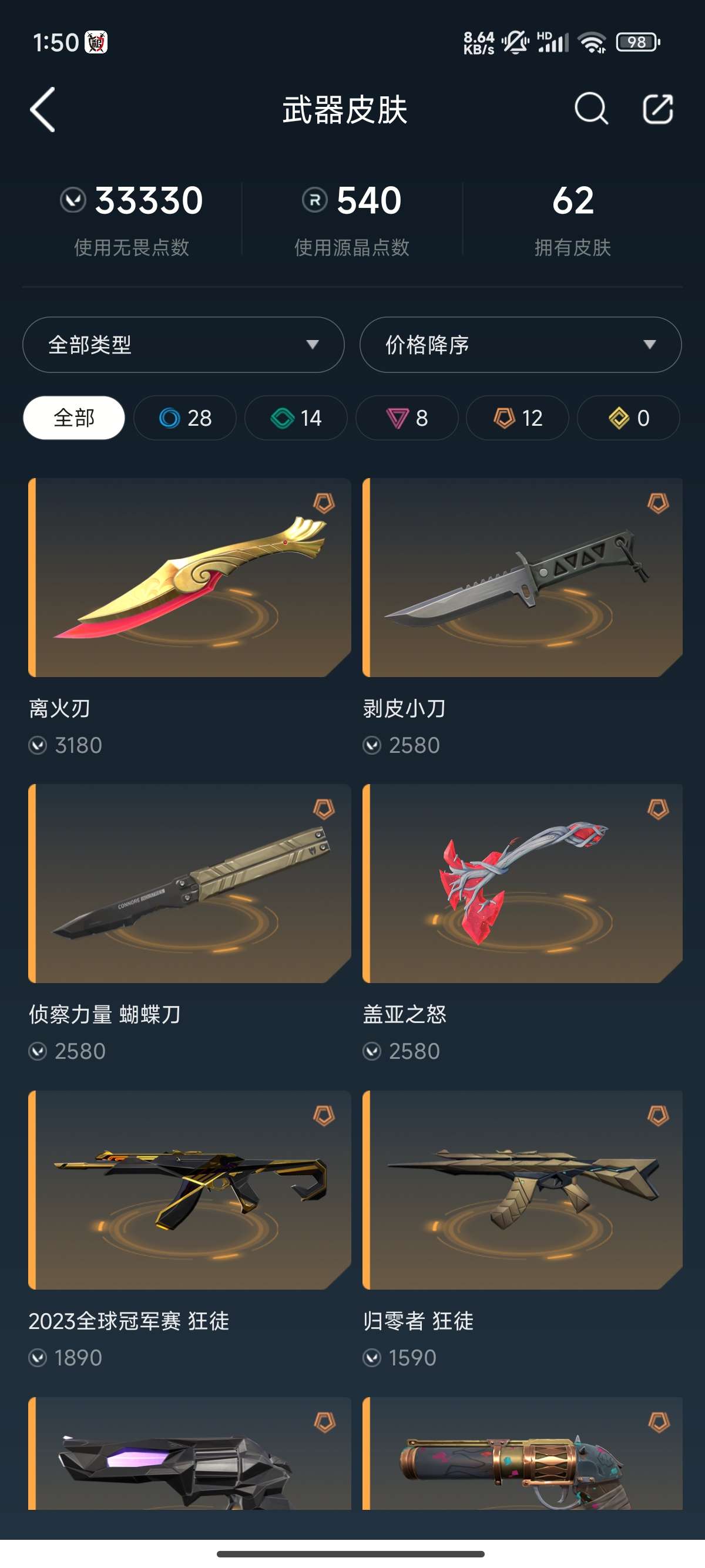 无畏契约租号