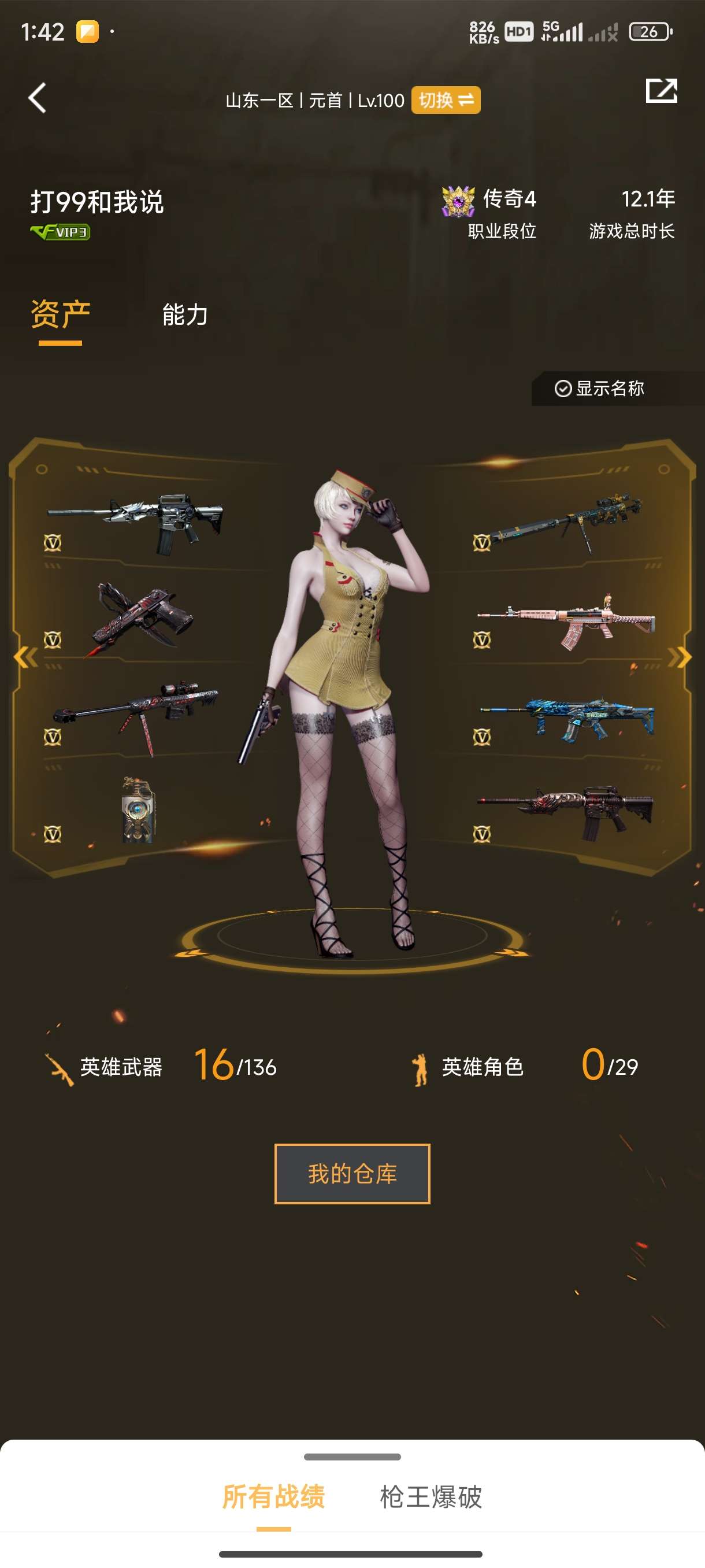 穿越火线租号