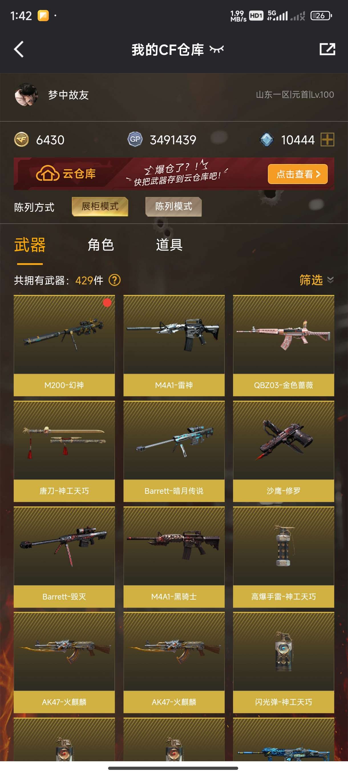 穿越火线租号