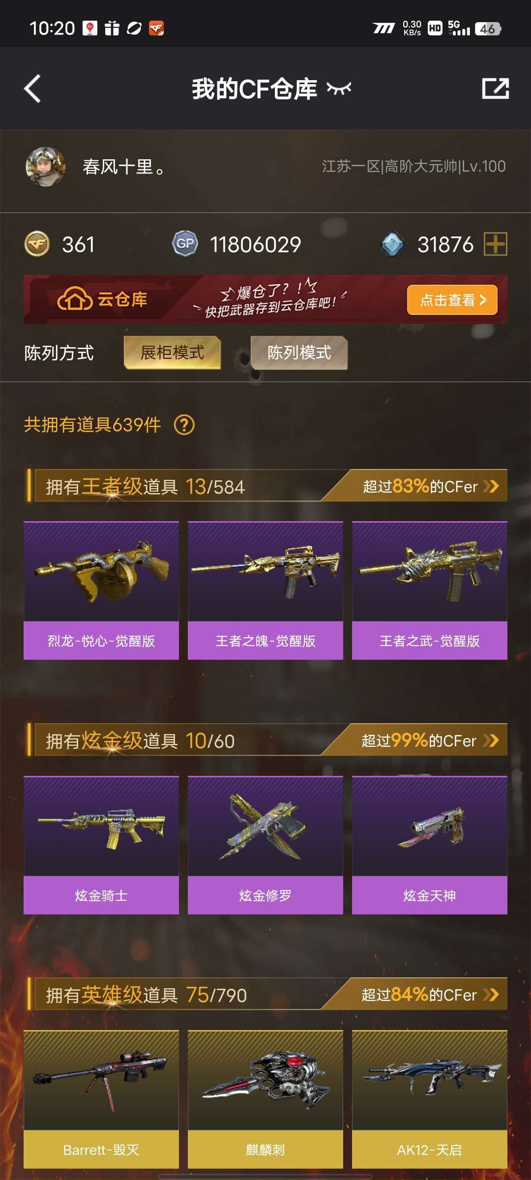 穿越火线租号