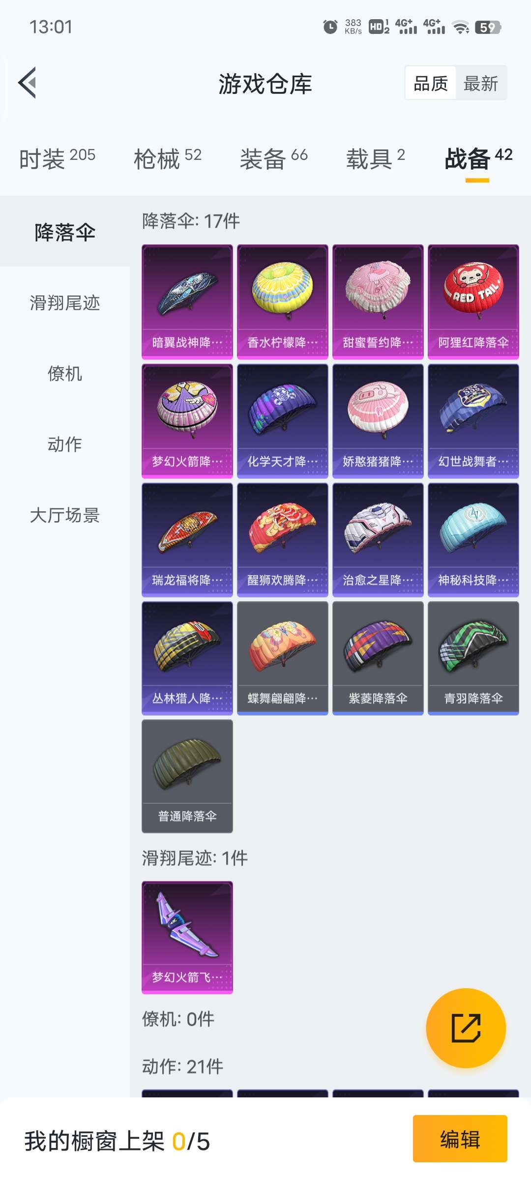 和平精英租号