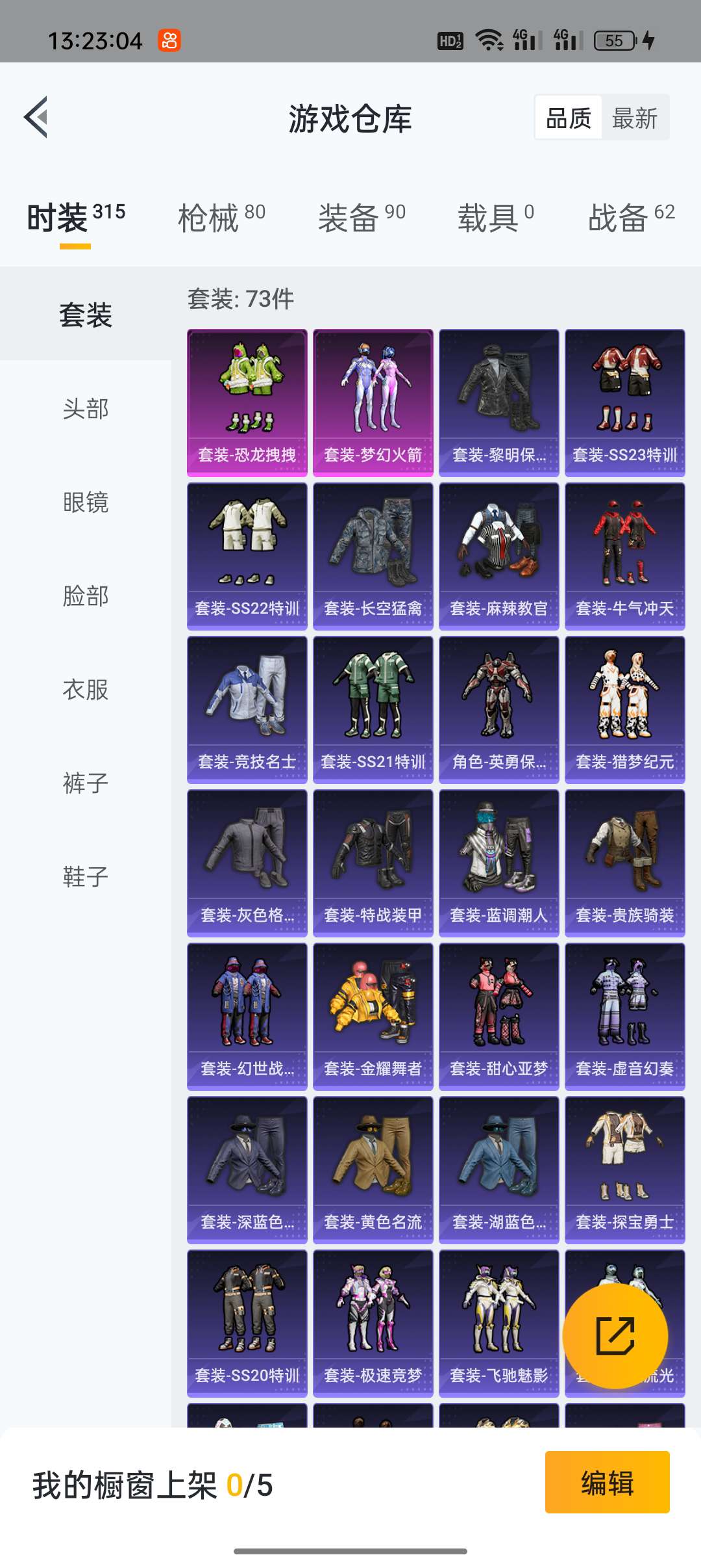 和平精英租号