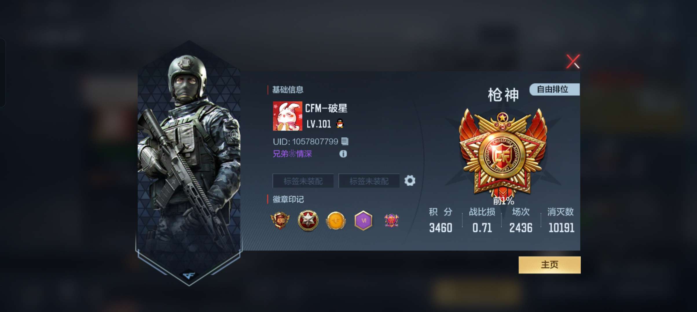 枪战王者租号