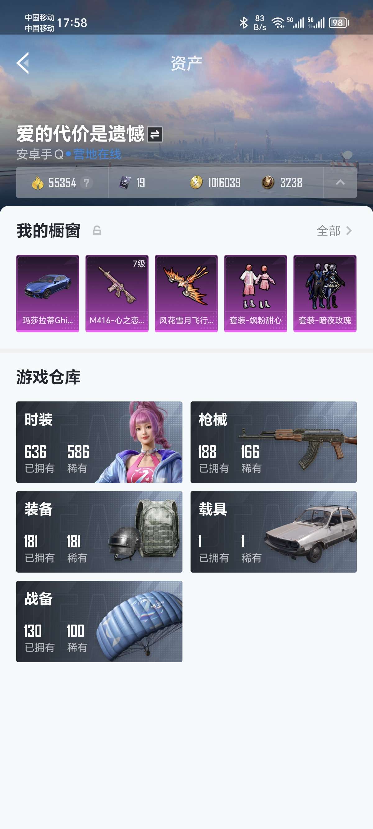 和平精英租号