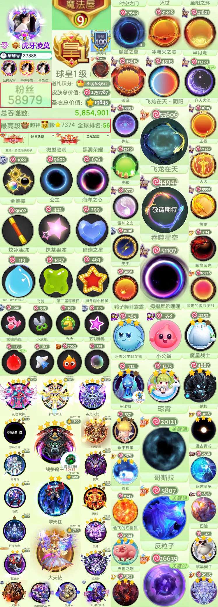 球球大作战租号