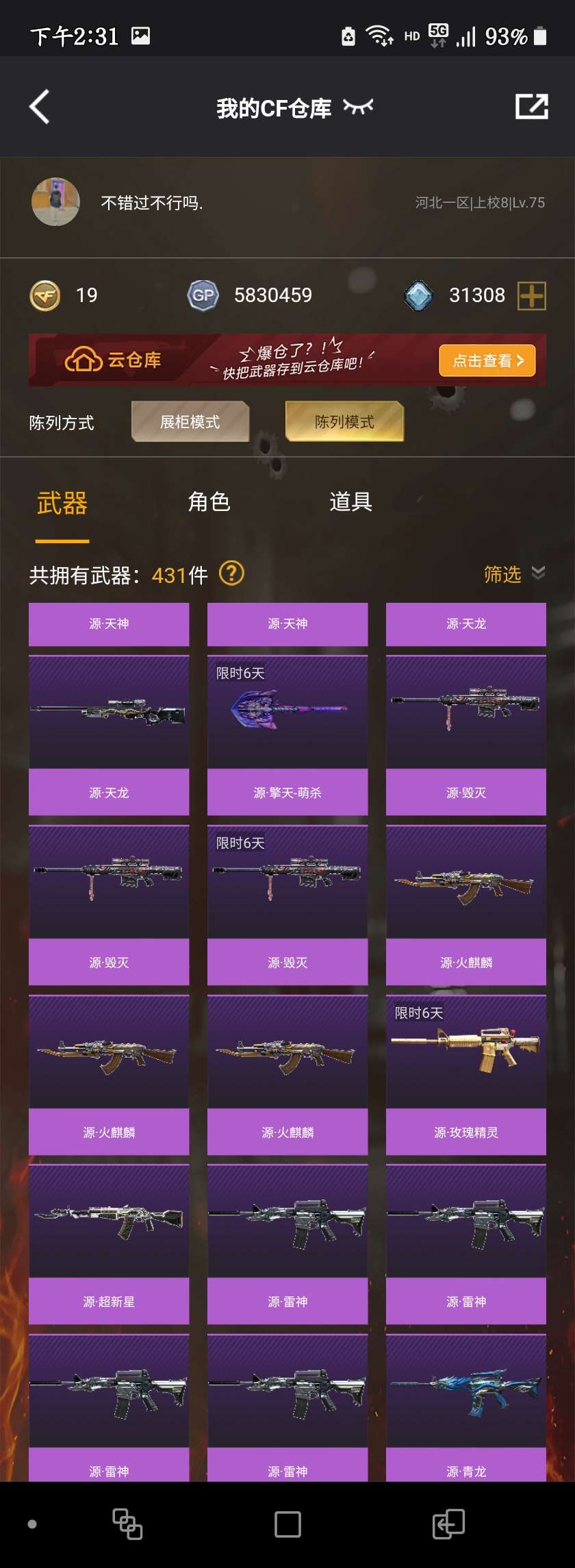穿越火线租号