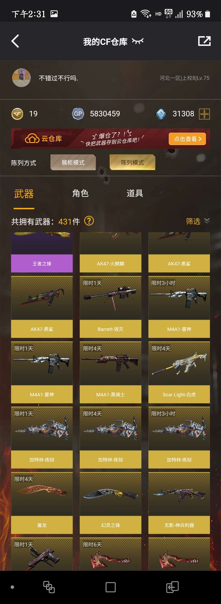 穿越火线租号