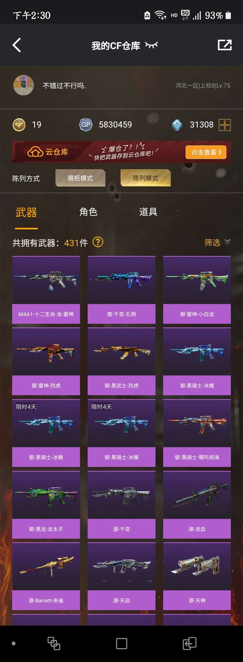 穿越火线租号