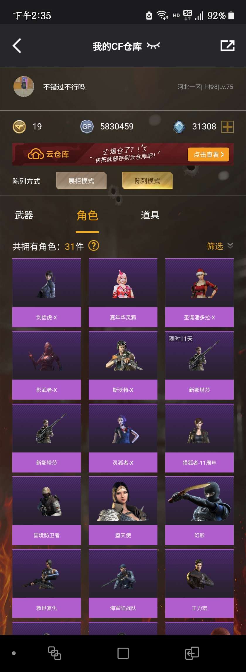 穿越火线租号
