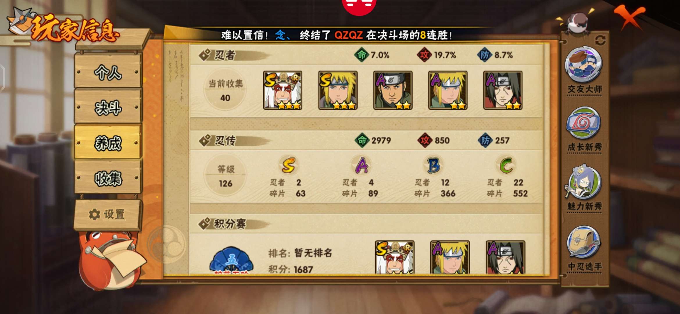 火影忍者租号