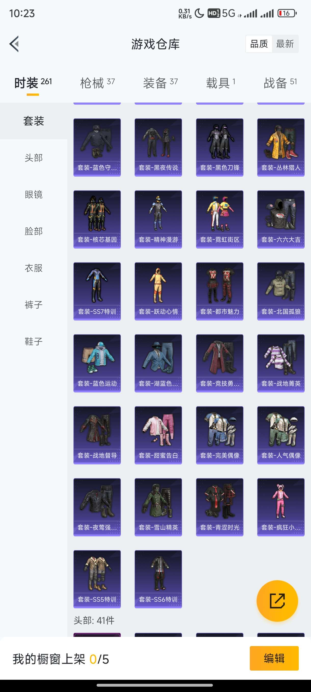 和平精英租号
