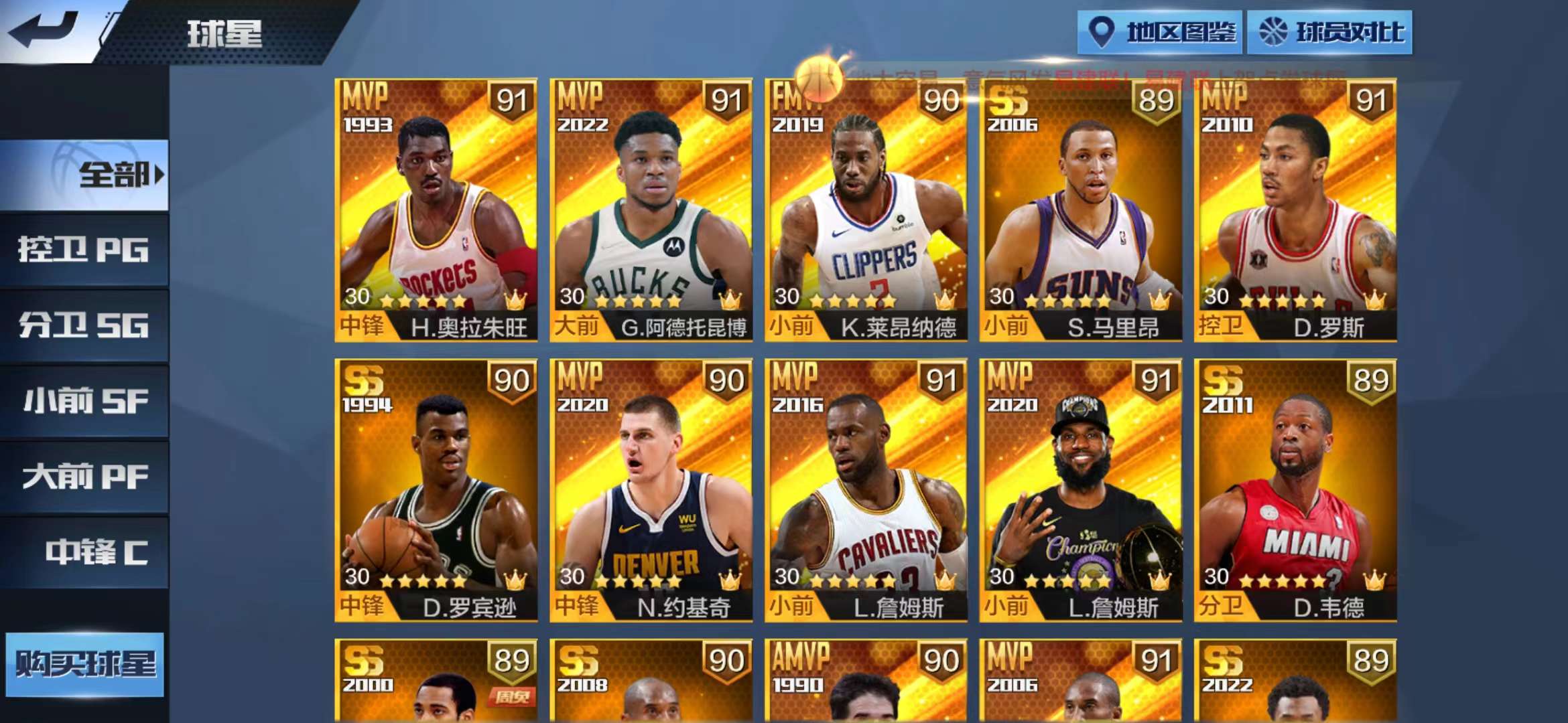 最强NBA租号