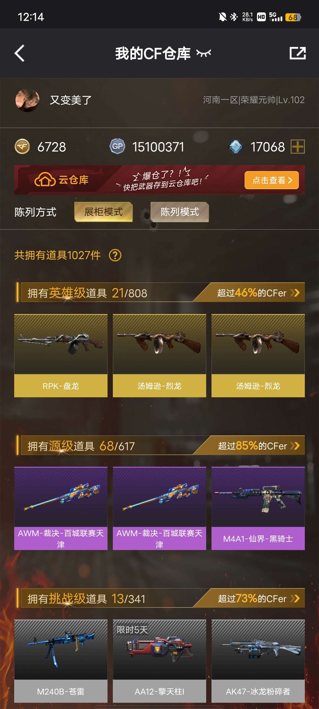 穿越火线租号