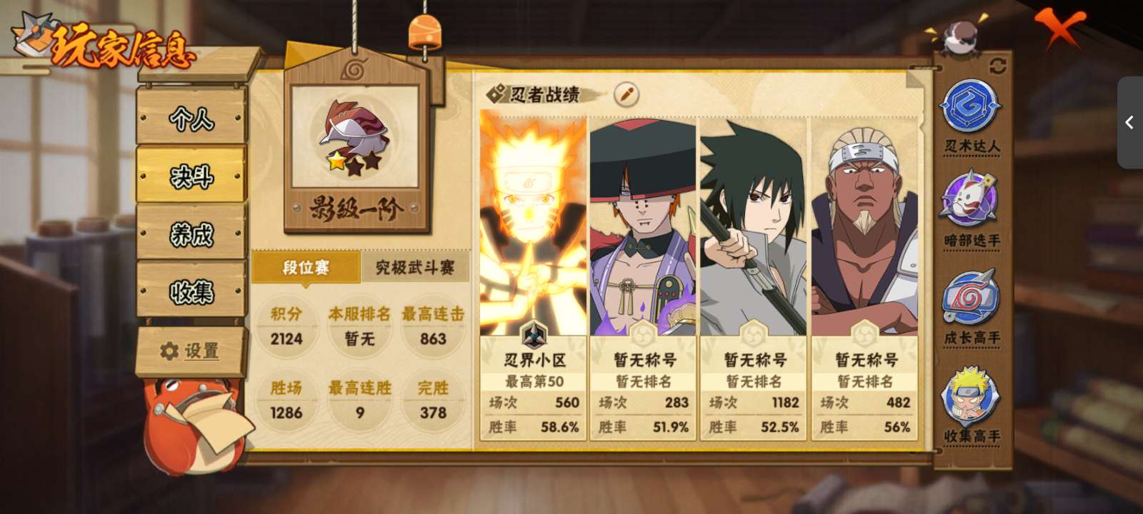 火影忍者租号