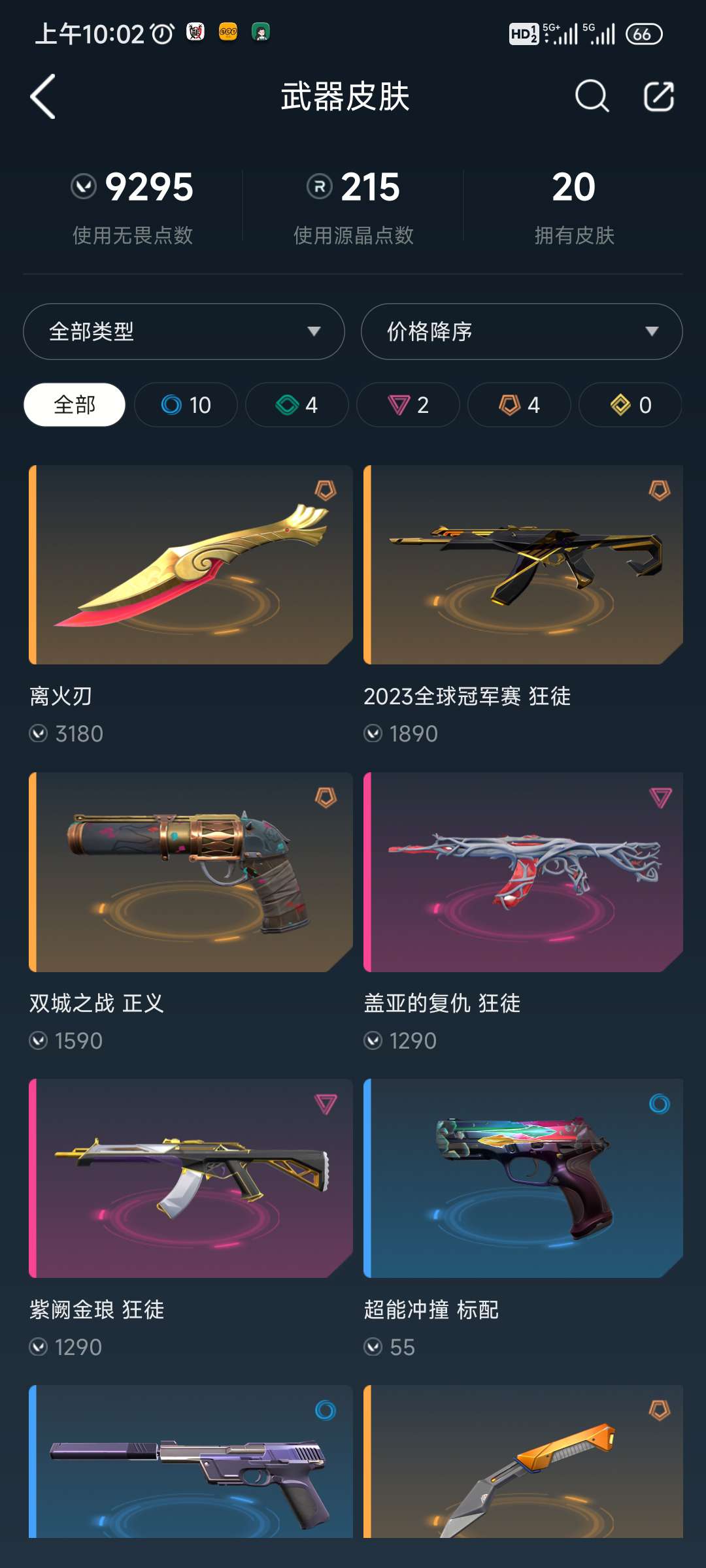 无畏契约租号