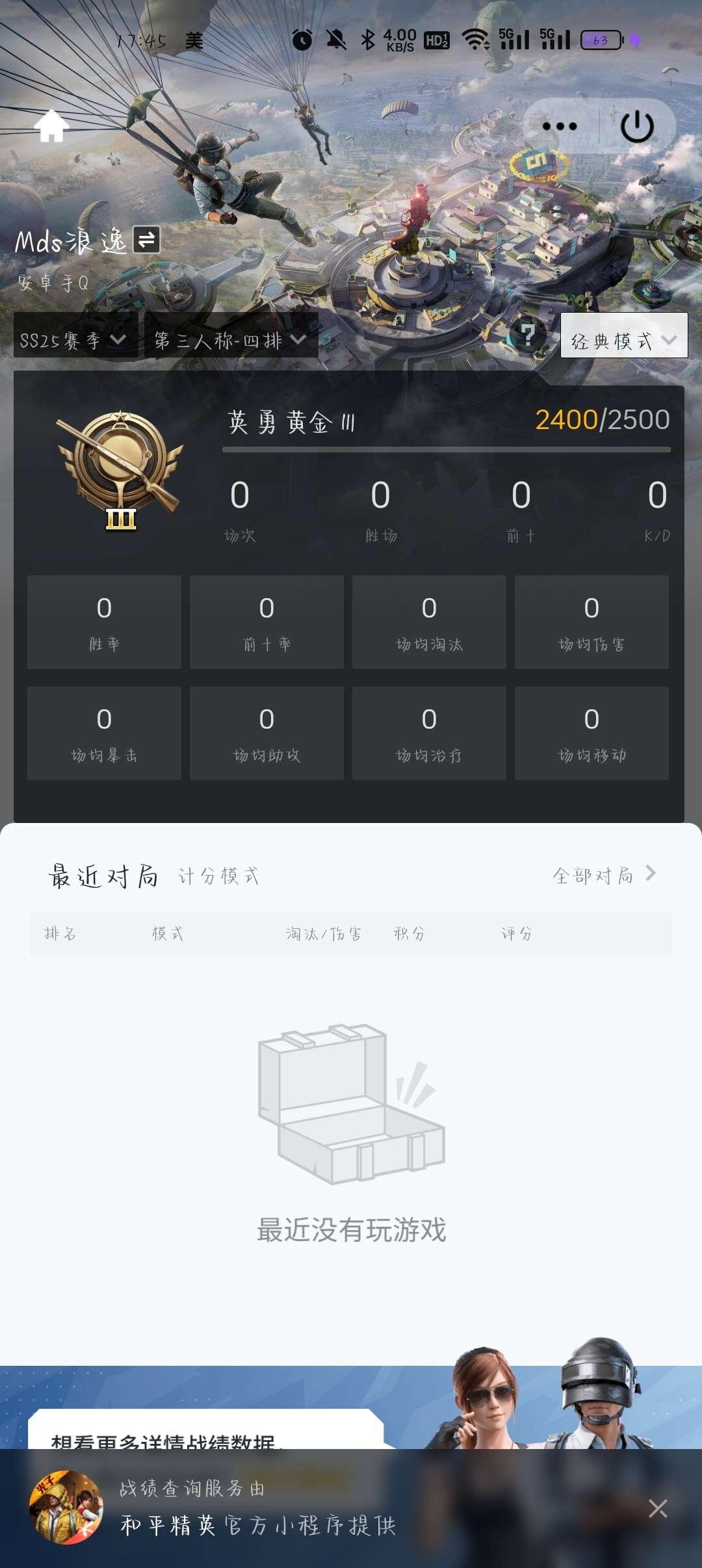 和平精英租号