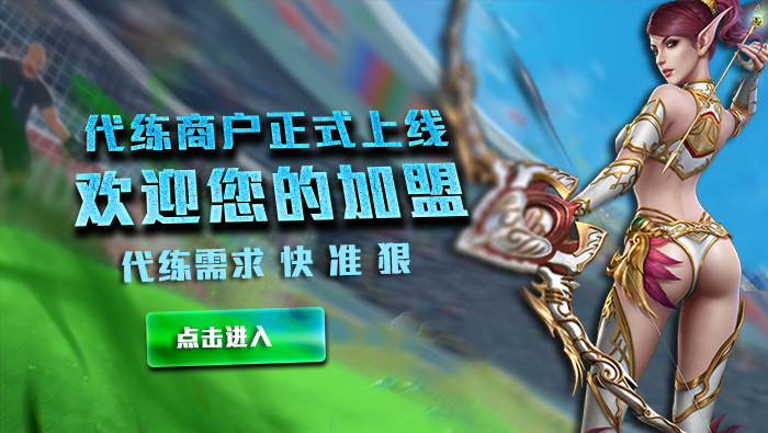 戏代练官网|游戏代练平台|lol代练|王者荣耀代练