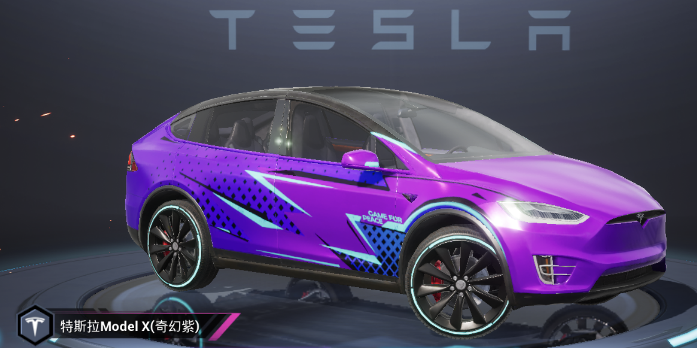 特斯拉model x(奇幻紫)