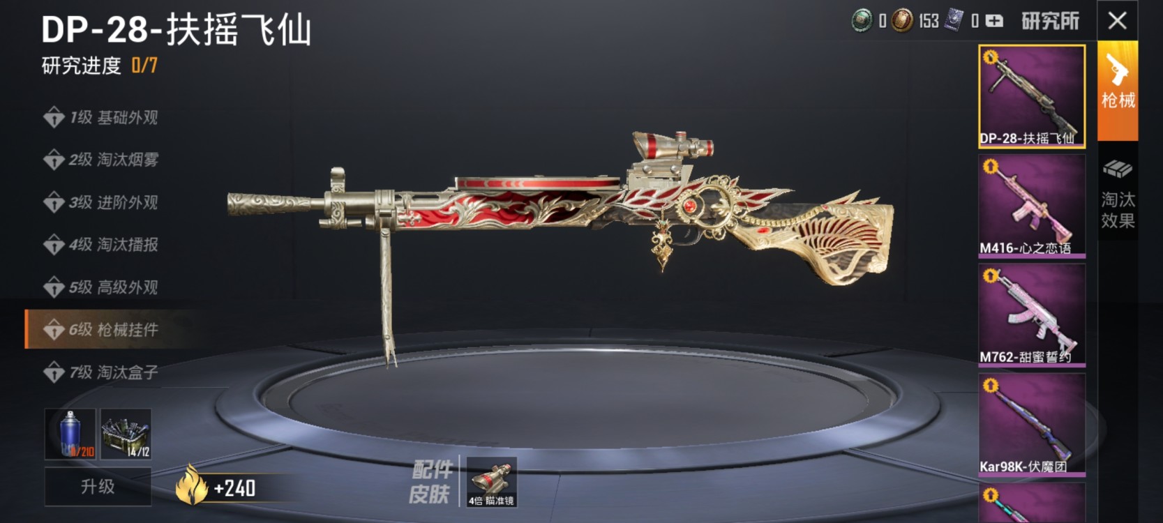 dp-28-扶摇飞仙