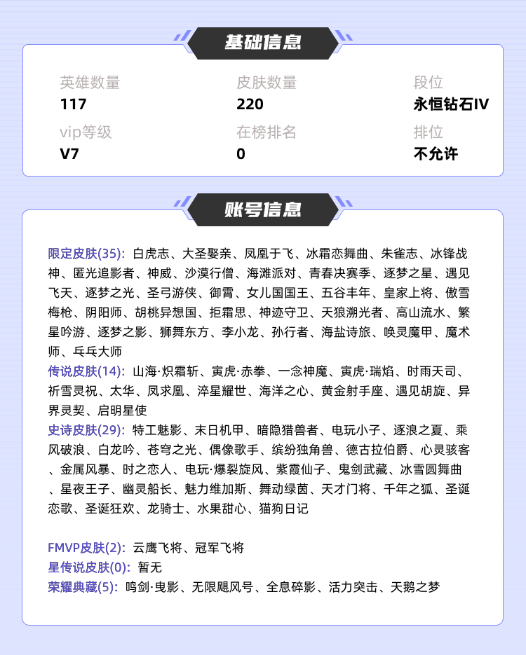 王者荣耀租号