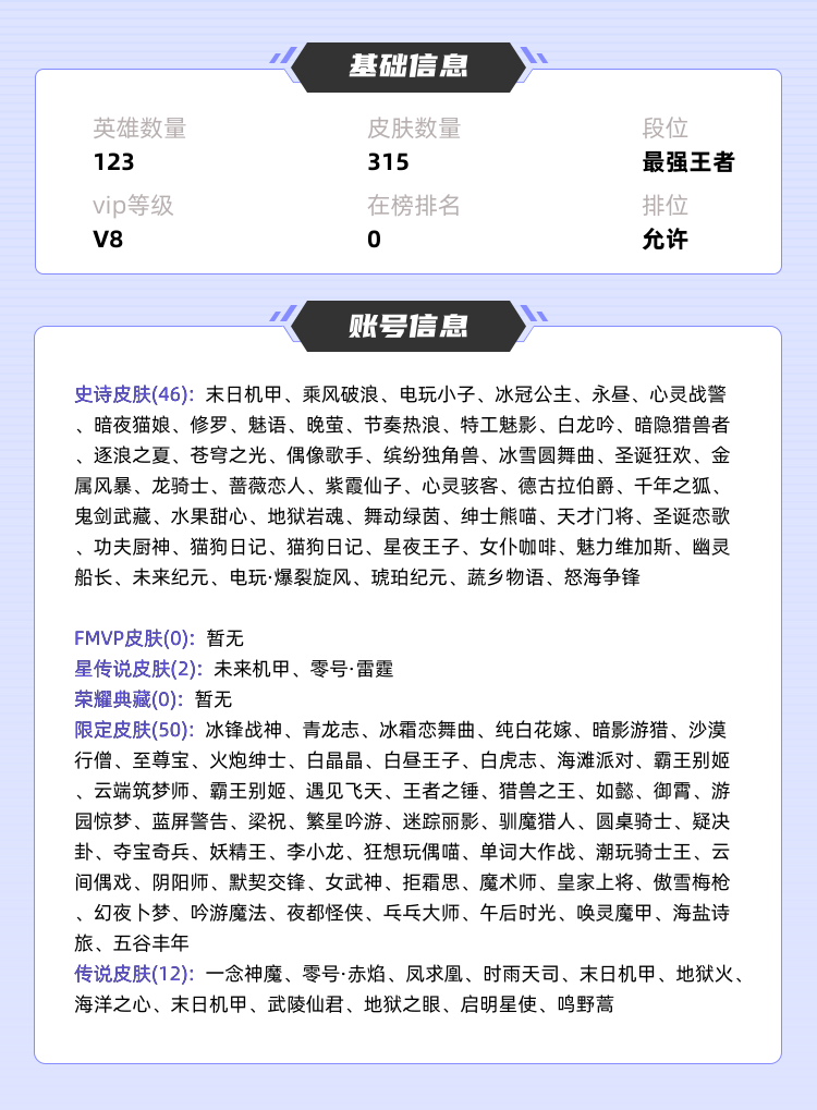 王者荣耀租号